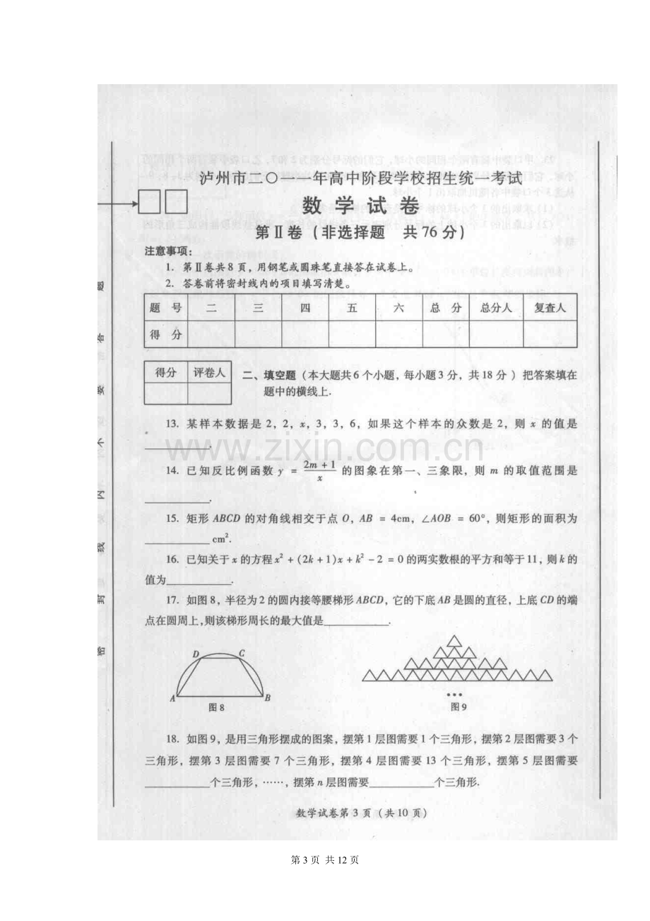 2011年四川省泸州市中考数学试题及答案(扫描版).doc_第3页