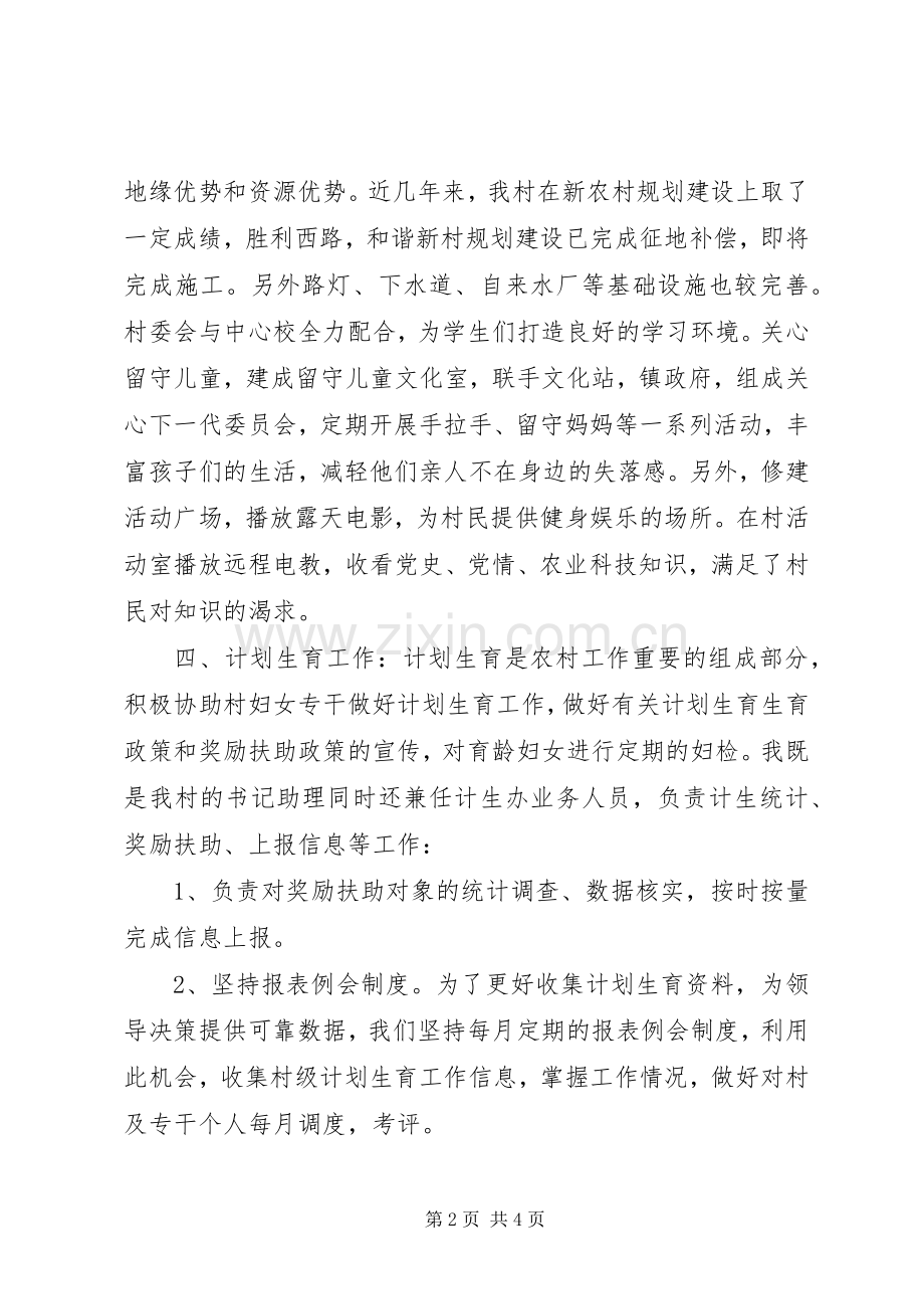 村书记助理述职报告.docx_第2页