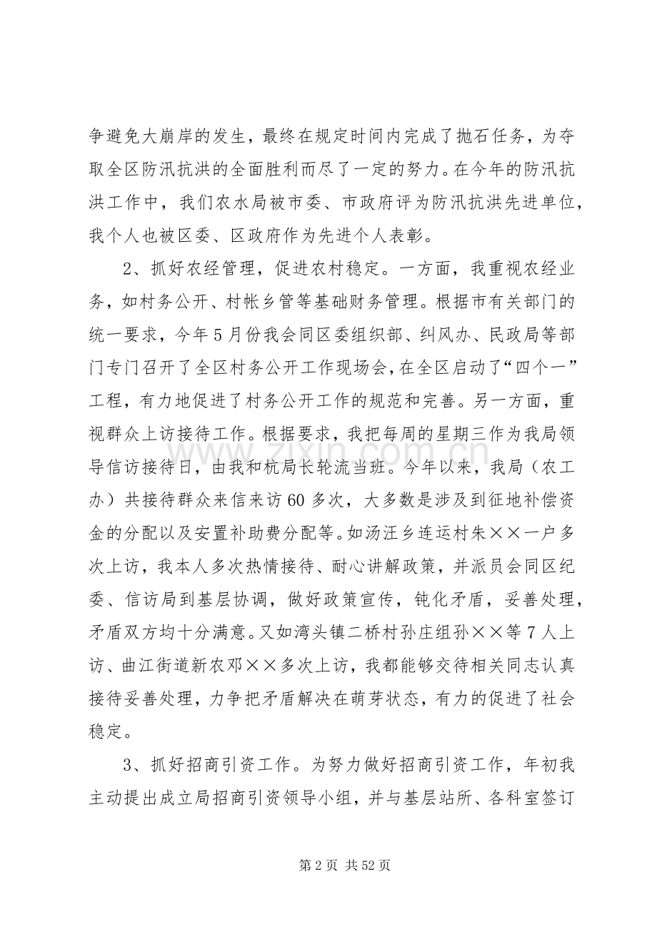 农水局局长述职述廉报告述职报告.docx_第2页