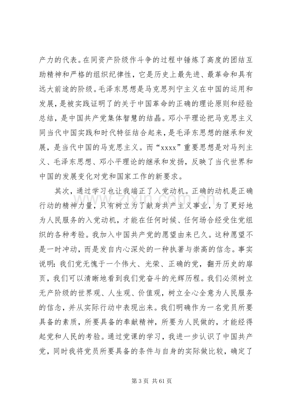 党课学习心得体会1500.docx_第3页