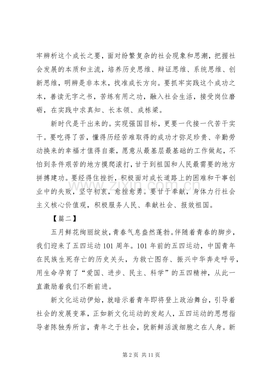 五四精神心得感悟5篇.docx_第2页