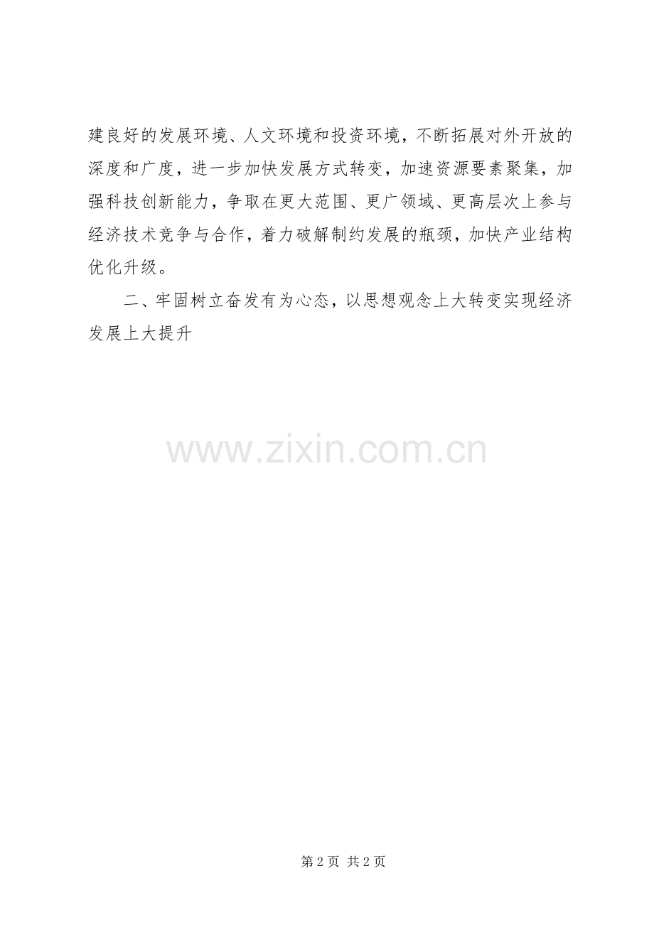 党员干部解放思想大讨论心得体会（通用七）.docx_第2页