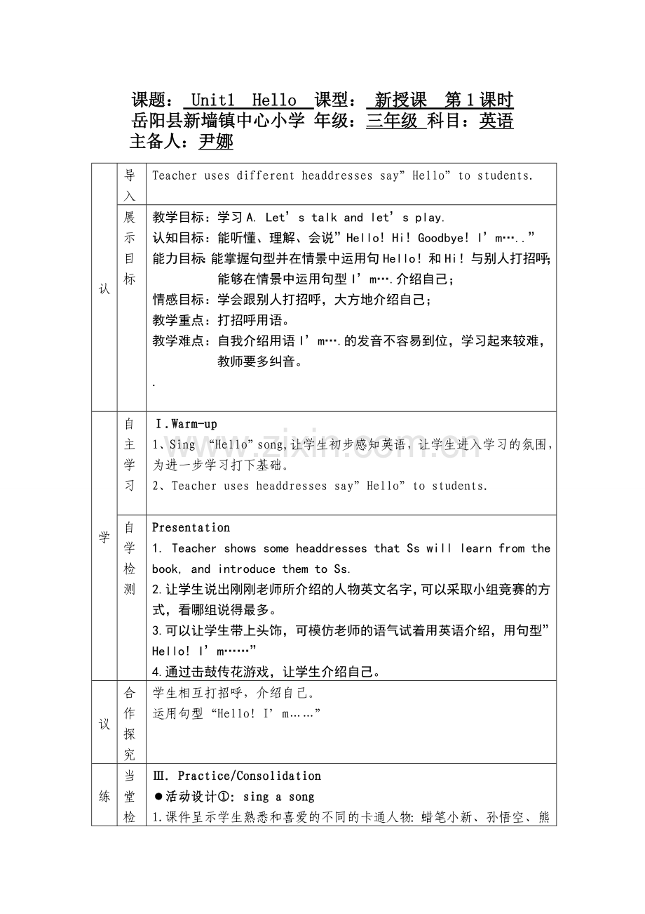 三上第一单元第一课时.doc_第1页