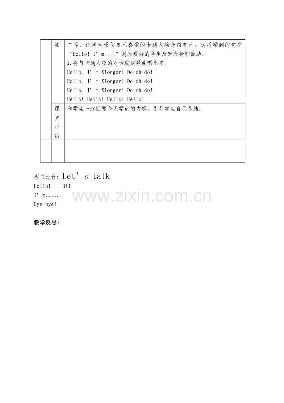 三上第一单元第一课时.doc_第2页