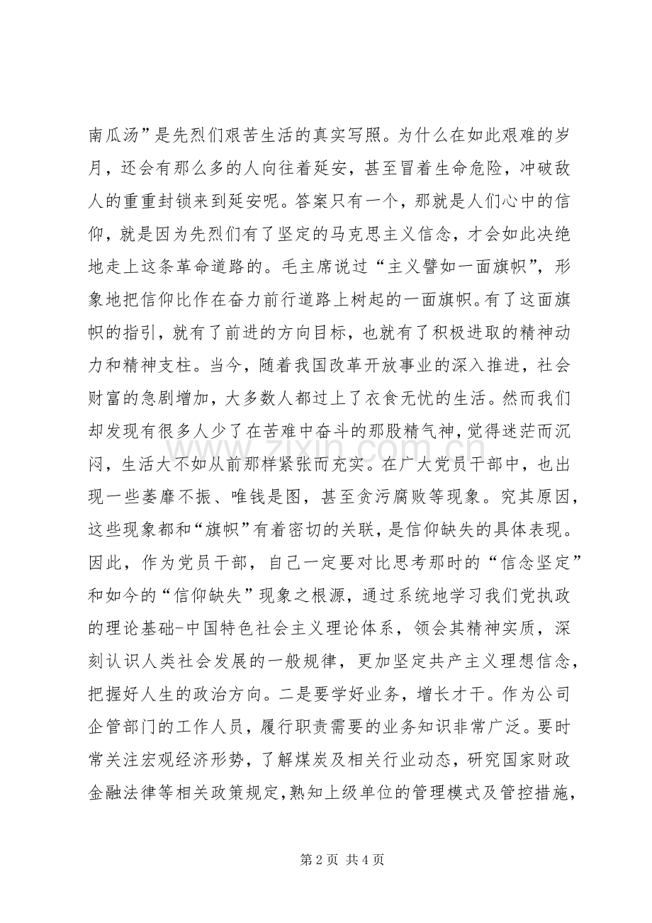 学习延安精神体会.docx_第2页