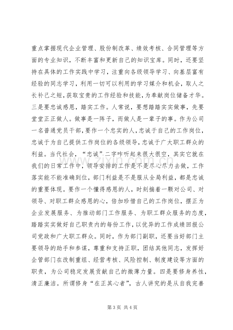 学习延安精神体会.docx_第3页