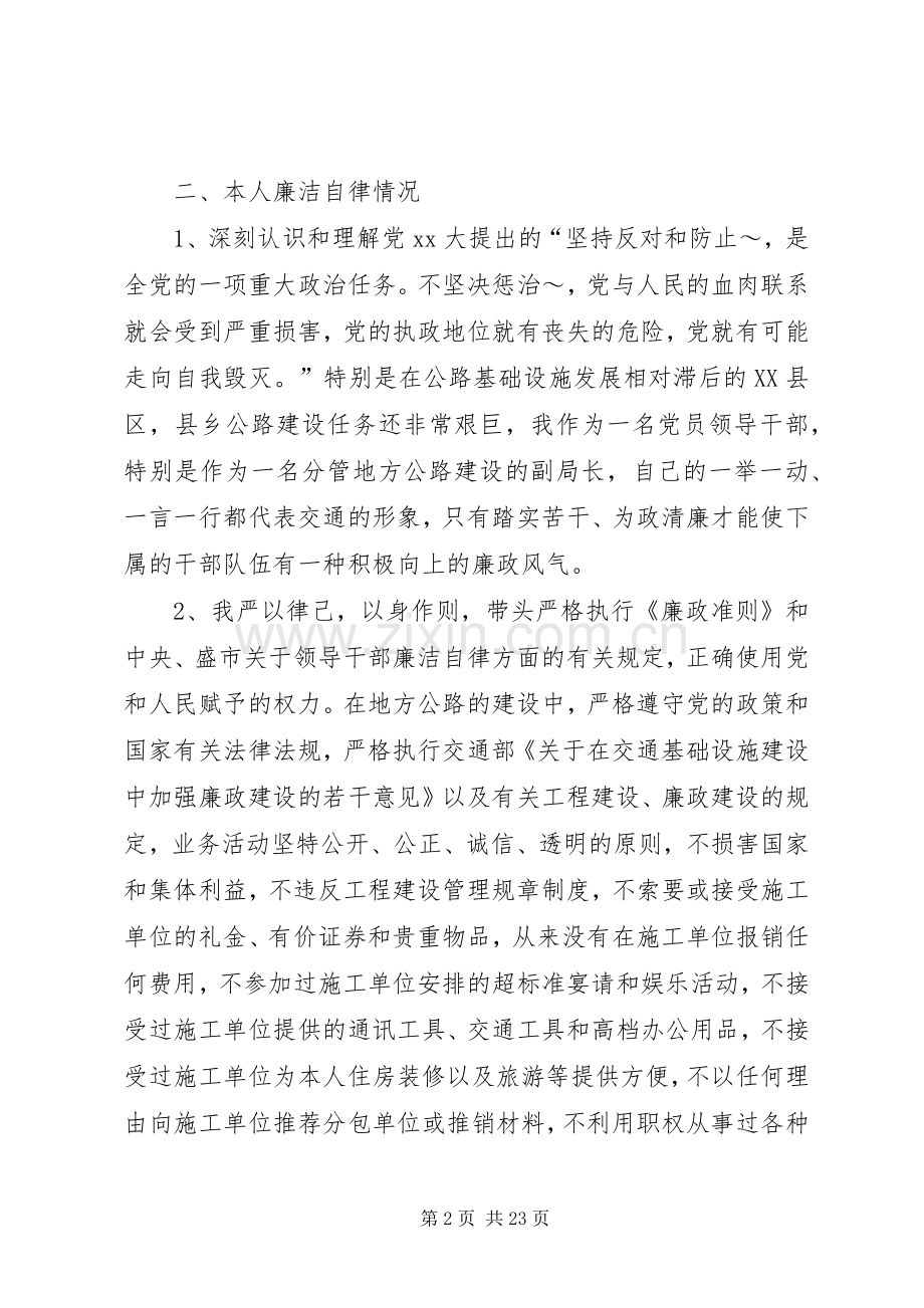 交通副局长述廉报告(多篇).docx_第2页