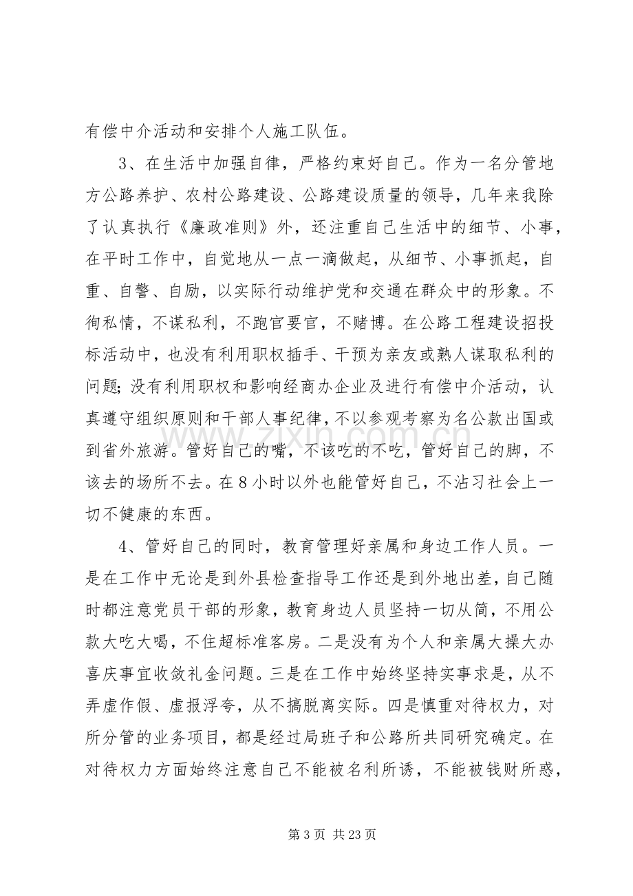 交通副局长述廉报告(多篇).docx_第3页