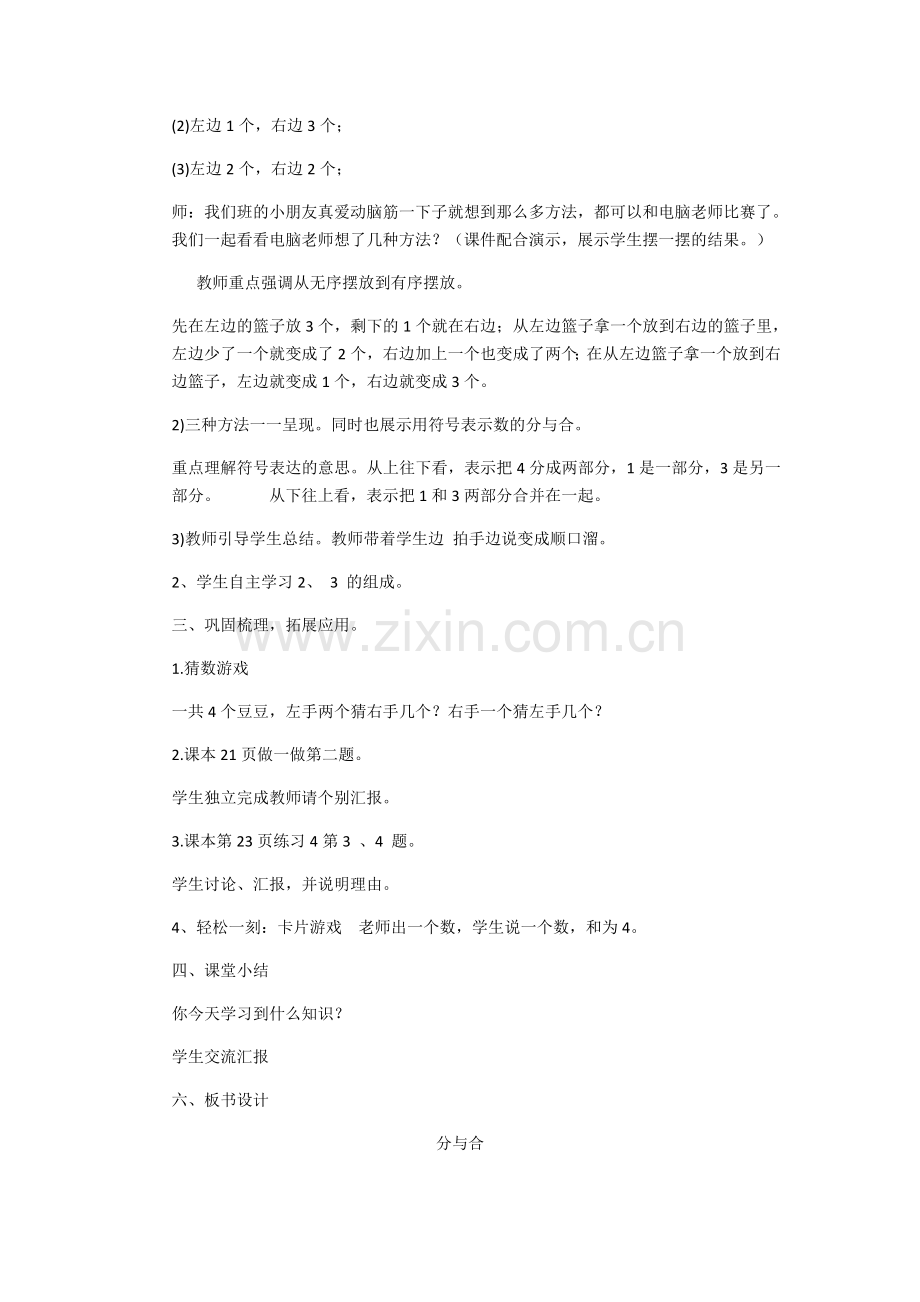 小学数学人教2011课标版一年级2、3、4的分与合.docx_第2页