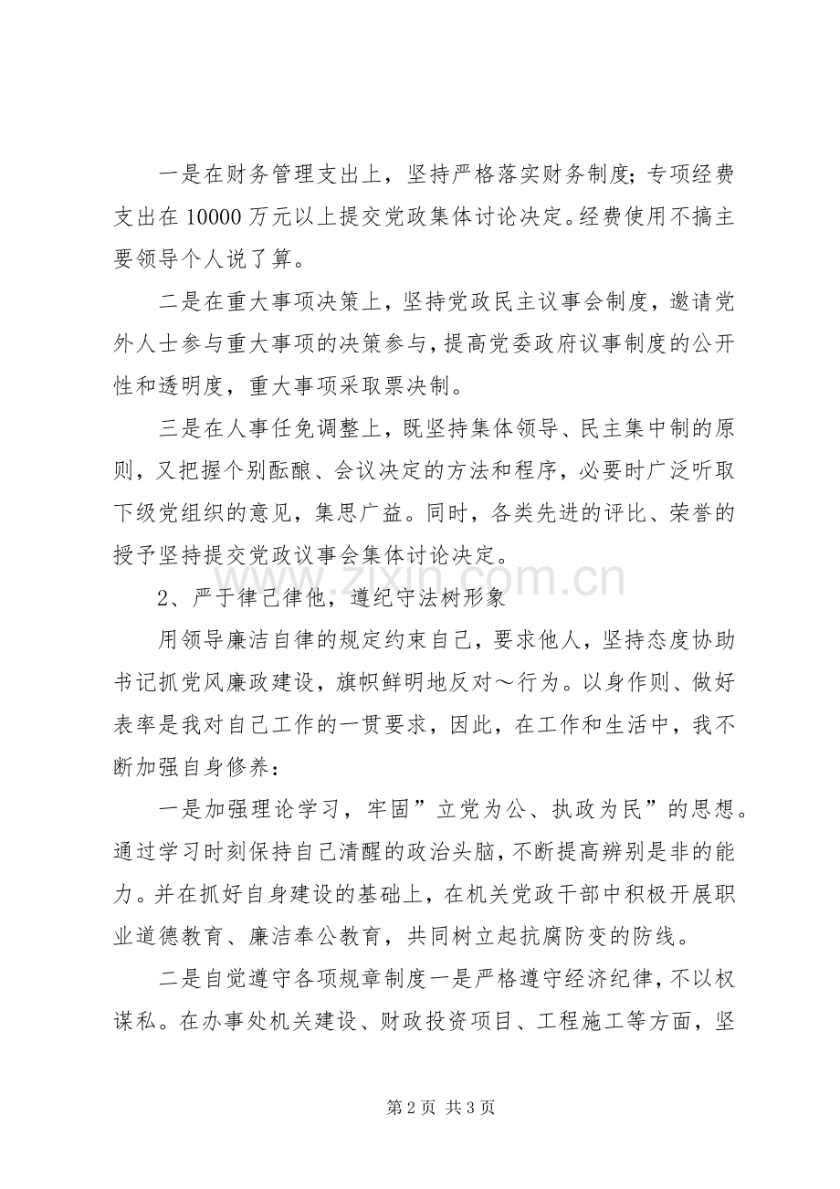 XX年机关干部述廉报告范文.docx_第2页