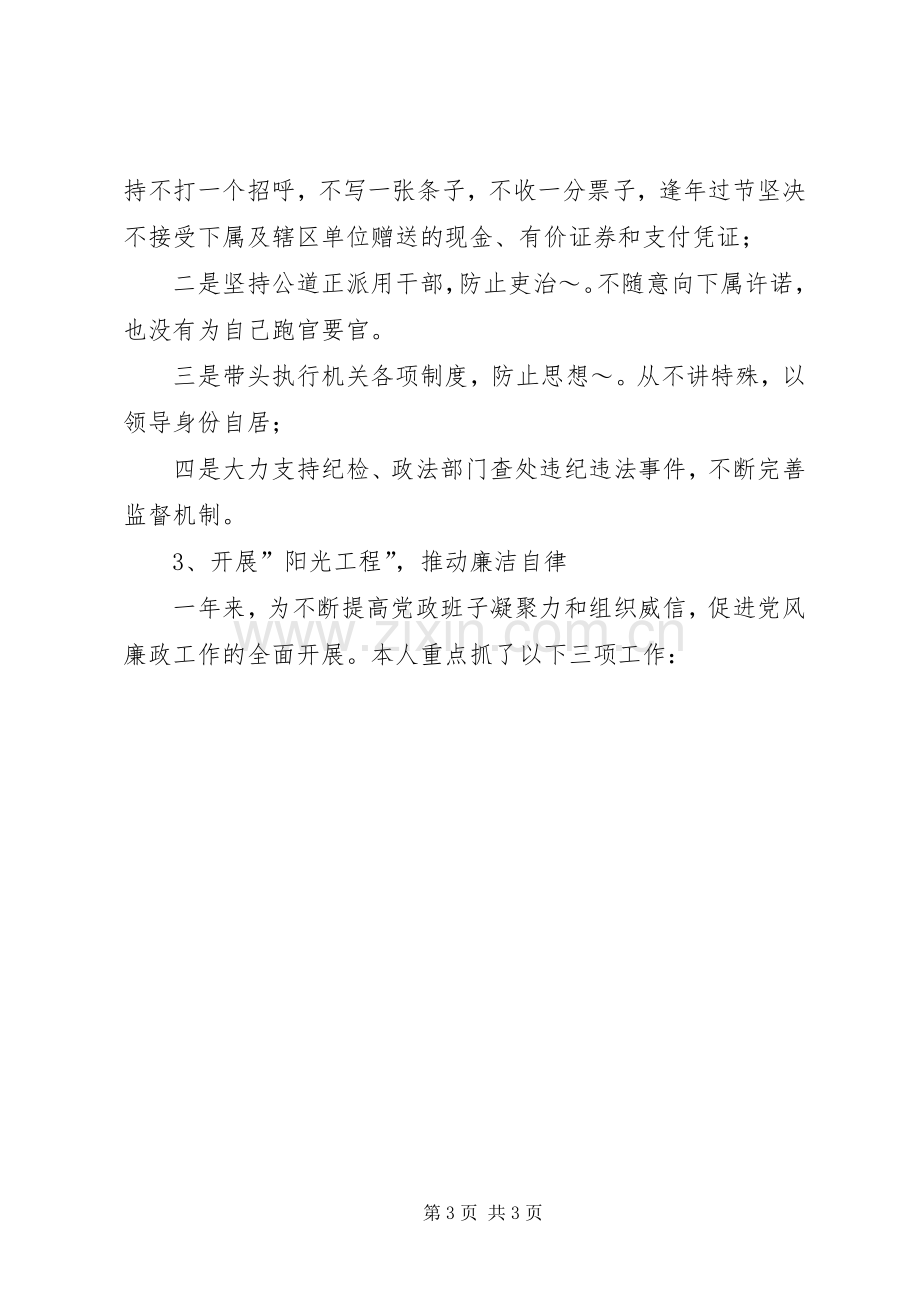 XX年机关干部述廉报告范文.docx_第3页