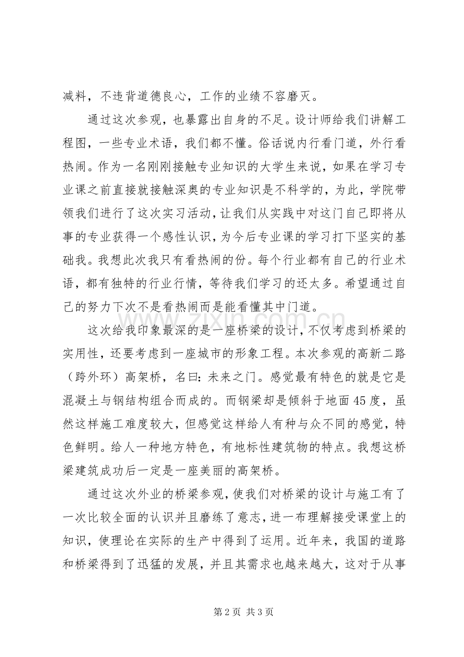 参观桥梁工程观后感.docx_第2页