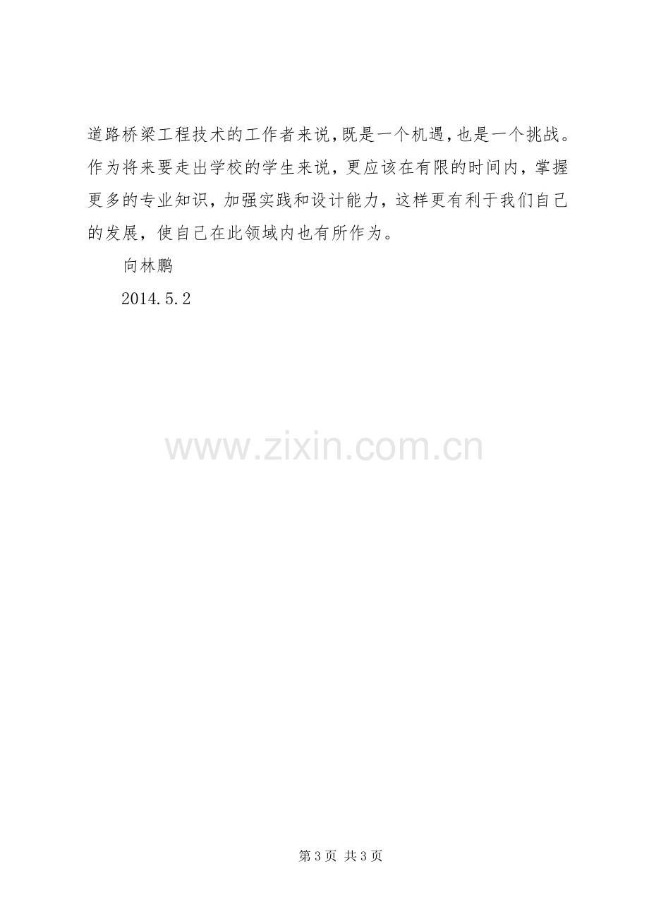 参观桥梁工程观后感.docx_第3页