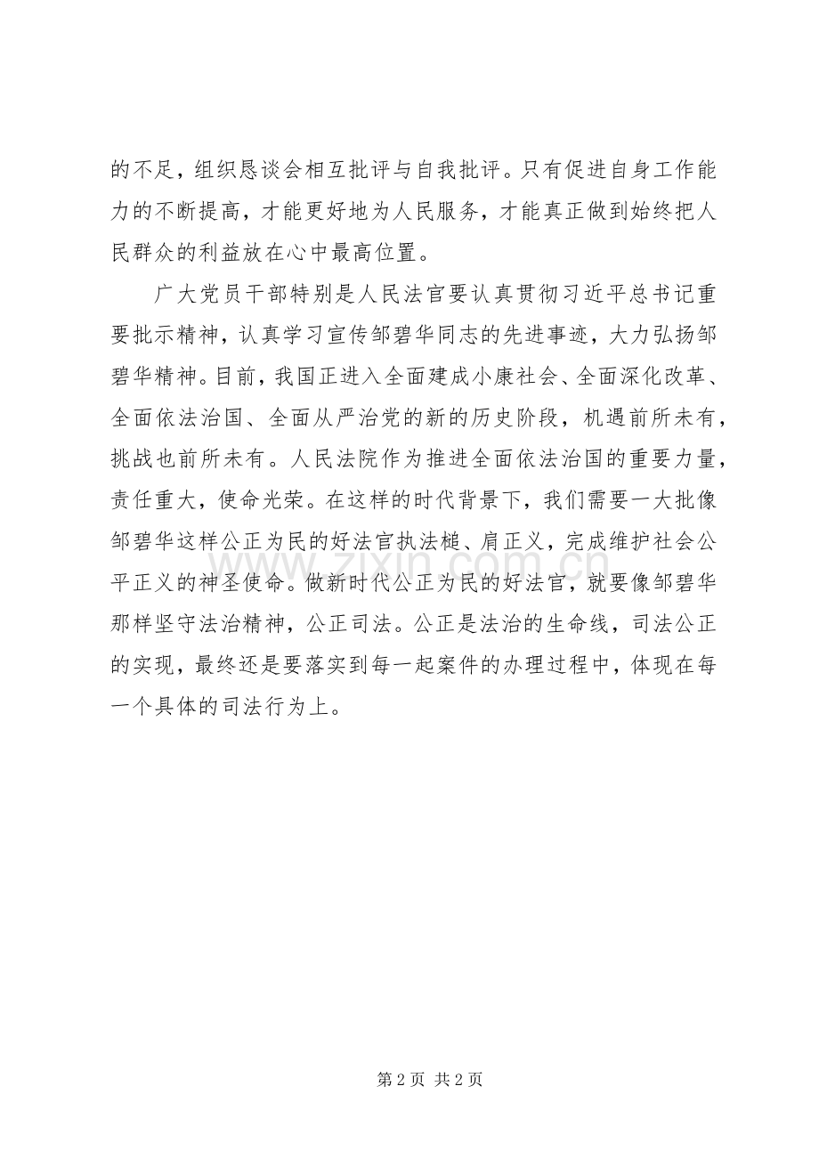 学习时代楷模邹碧华心得体会.docx_第2页