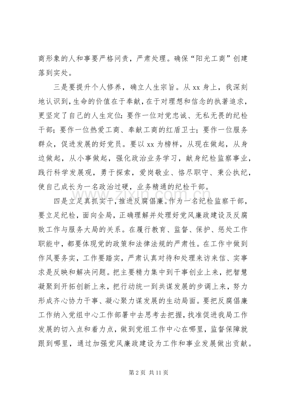 纪检干部学习先进事迹心得体会(多篇).docx_第2页