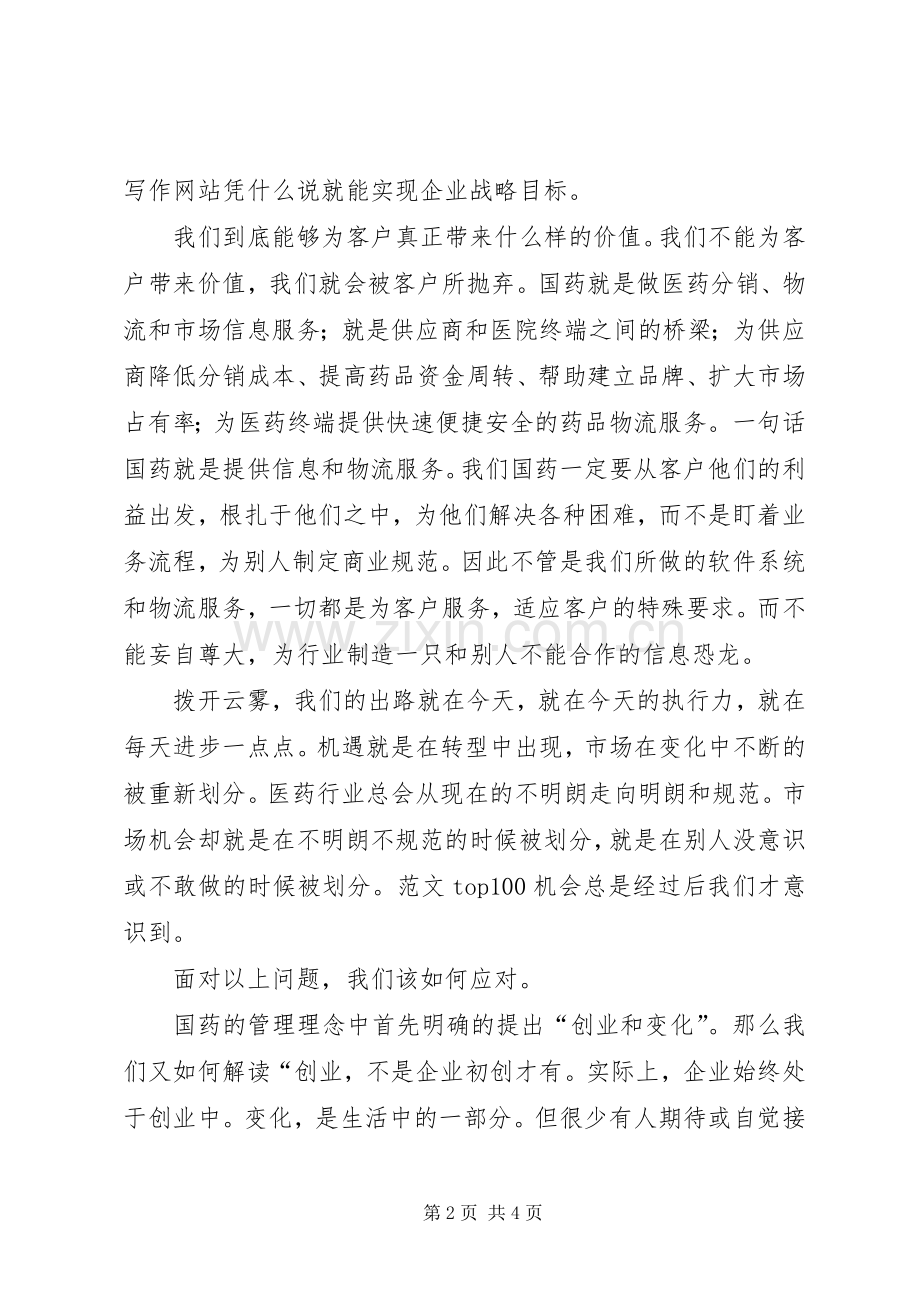 优秀心得体会范文：读思路决定出路心得体会.docx_第2页