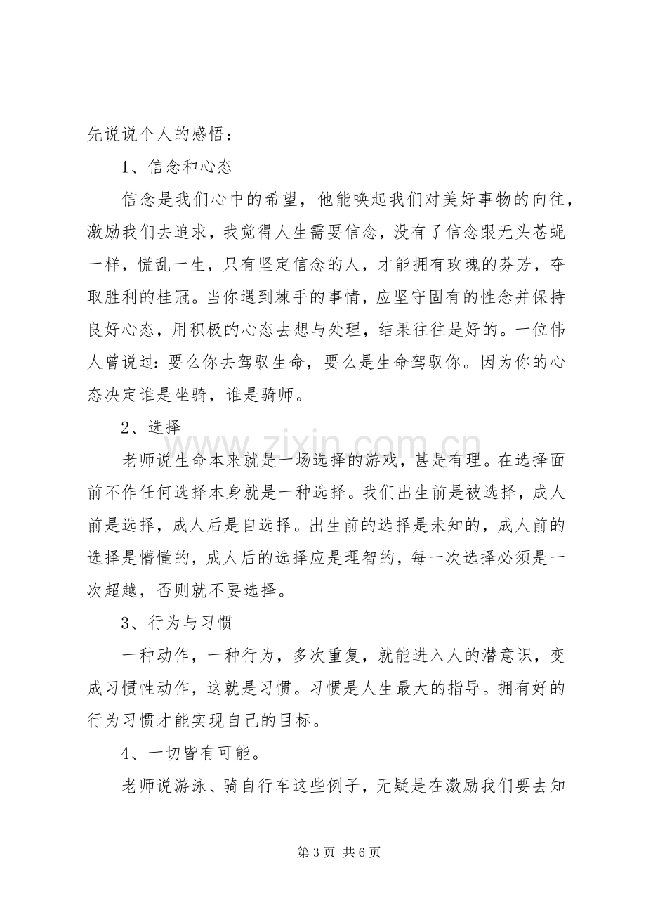 聚成培训心得体会.docx_第3页