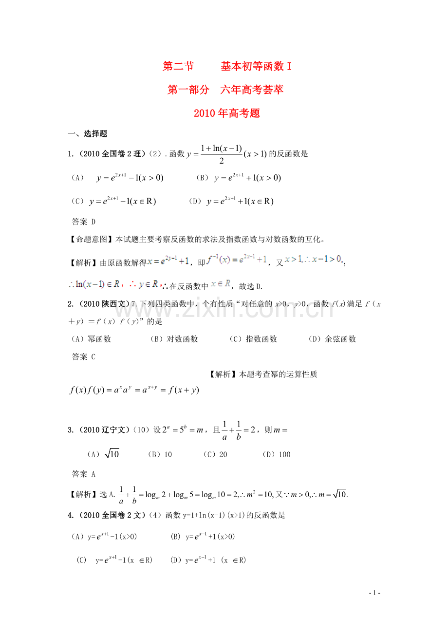 高三数学-《6年高考4年模拟》：第二章-函数与基本初等函数1--第二节-基本初等函数1.doc_第1页