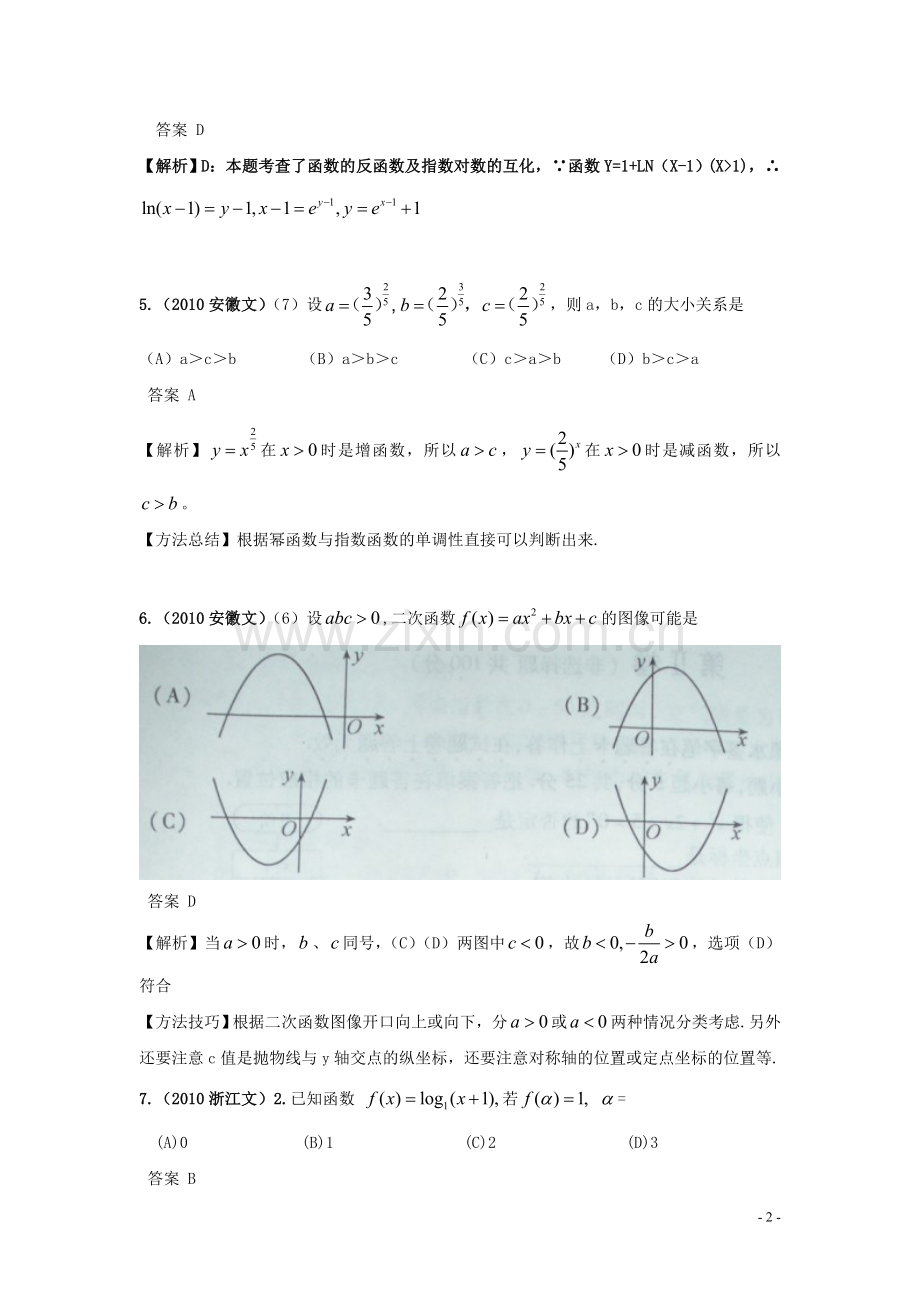 高三数学-《6年高考4年模拟》：第二章-函数与基本初等函数1--第二节-基本初等函数1.doc_第2页