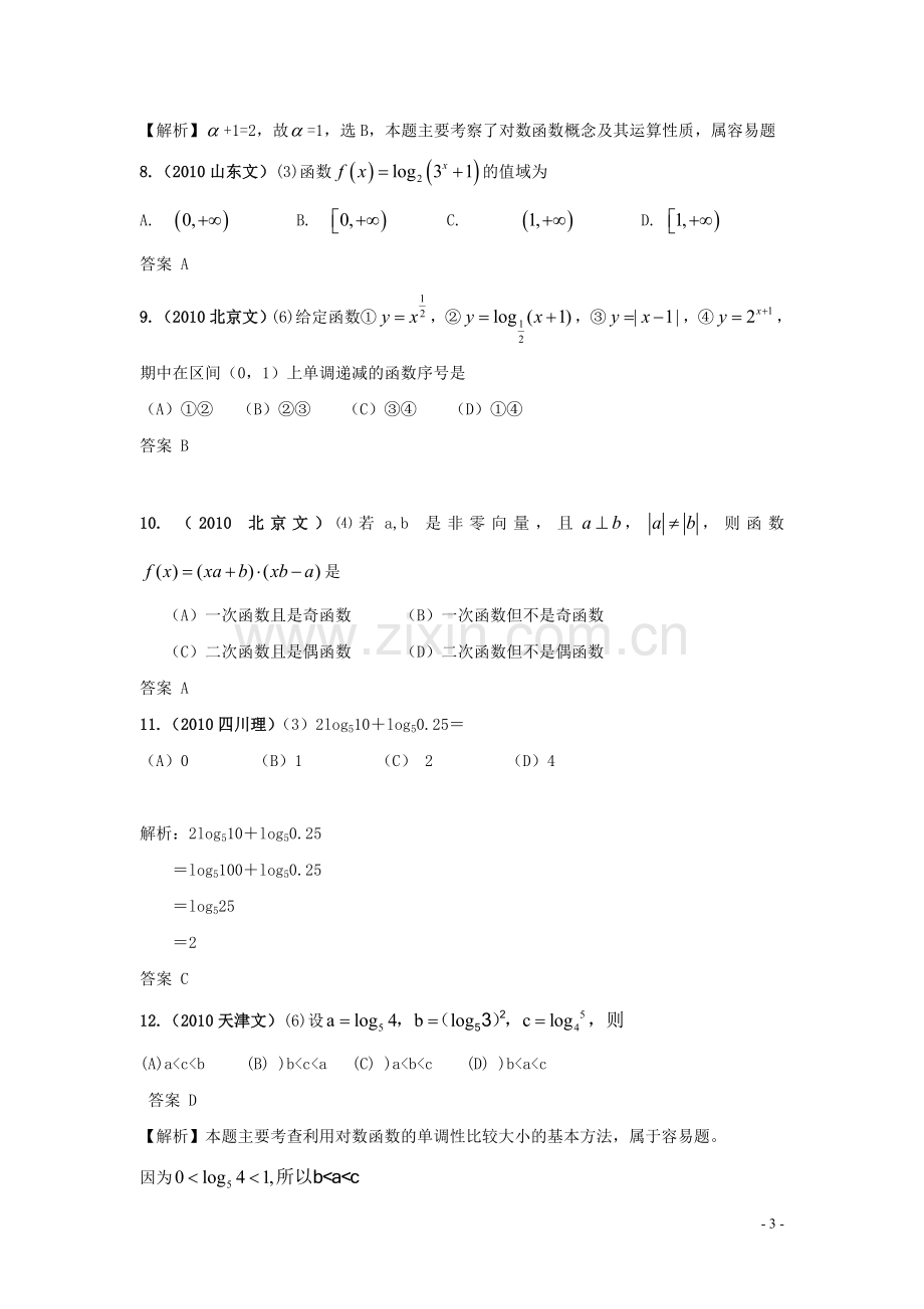 高三数学-《6年高考4年模拟》：第二章-函数与基本初等函数1--第二节-基本初等函数1.doc_第3页