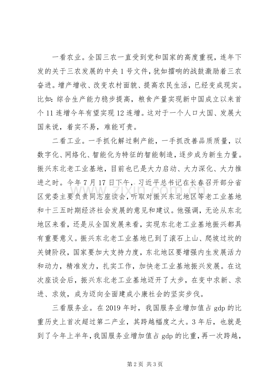 十八届五中全会学习心得：我看“十三五”.docx_第2页