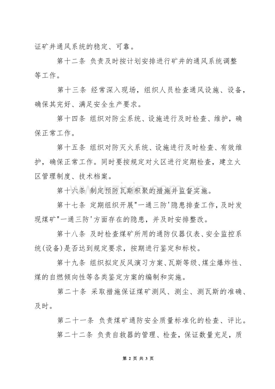 通防工区区长岗位责任制.docx_第2页