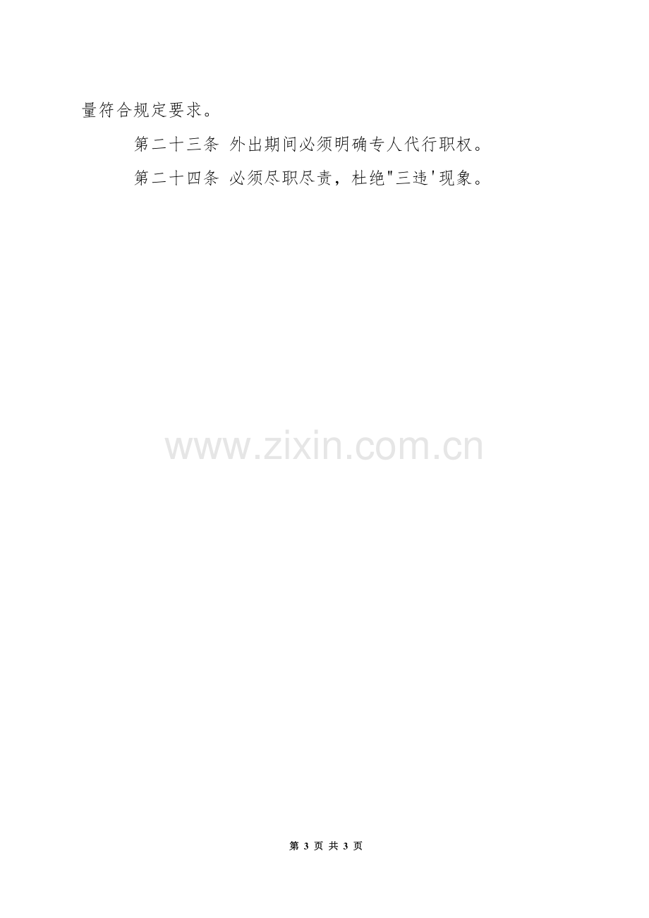 通防工区区长岗位责任制.docx_第3页