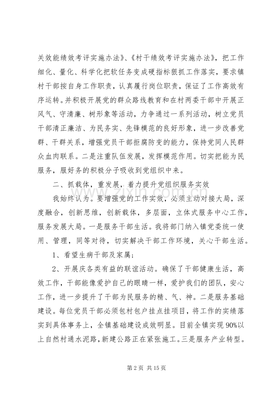 书记抓党建述职评议表.docx_第2页