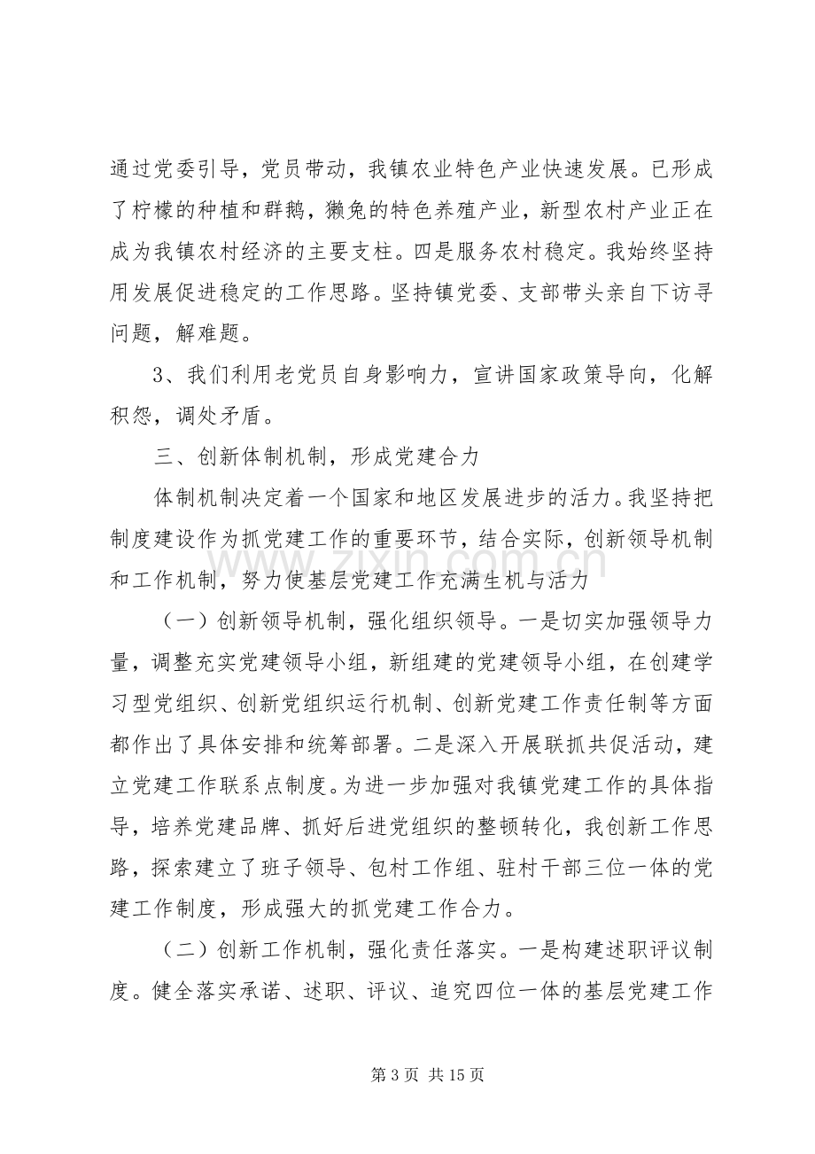 书记抓党建述职评议表.docx_第3页