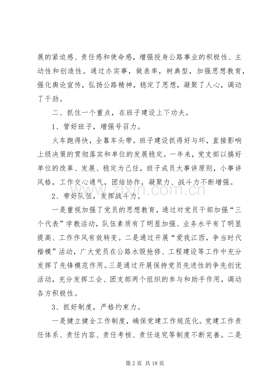 公路局支部副书记述职述廉报告.docx_第2页