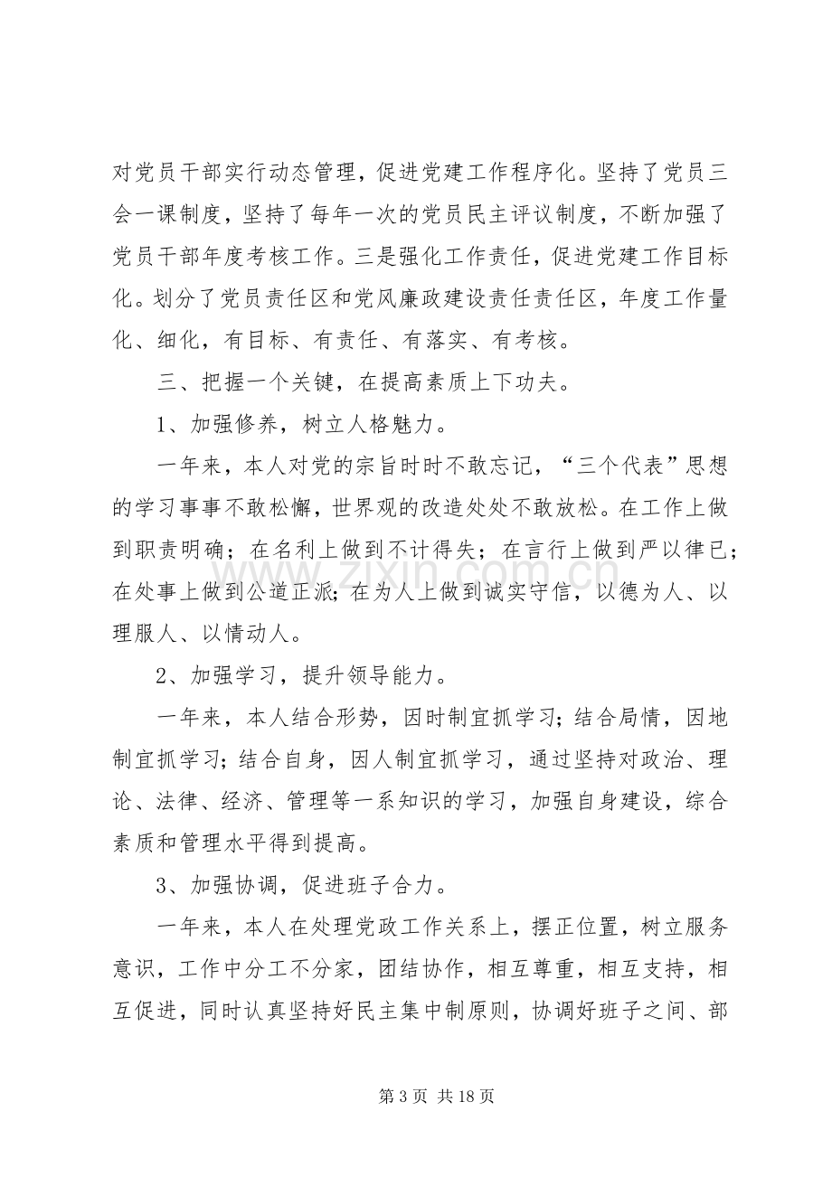 公路局支部副书记述职述廉报告.docx_第3页