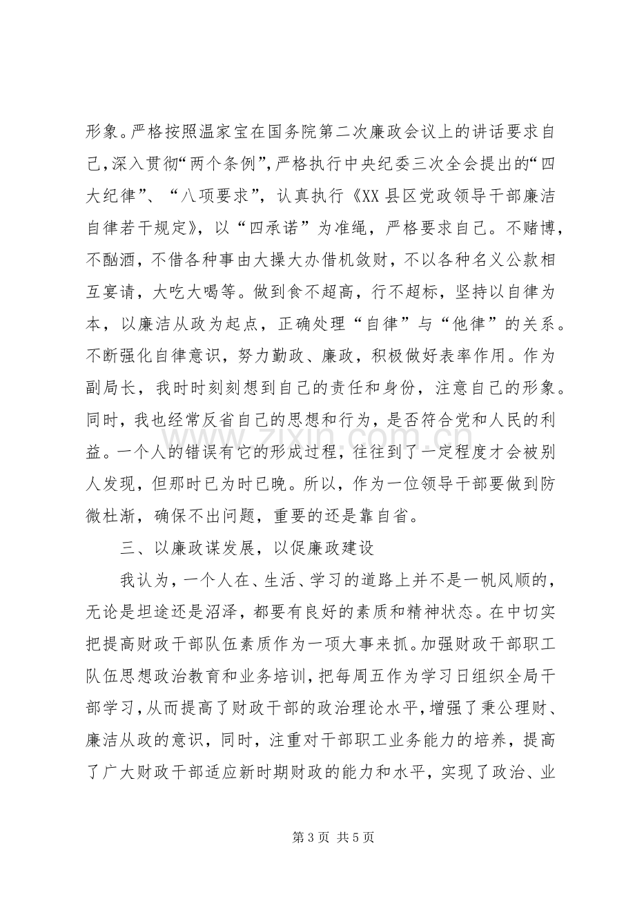 工商个人廉洁自律情况述职述廉.docx_第3页