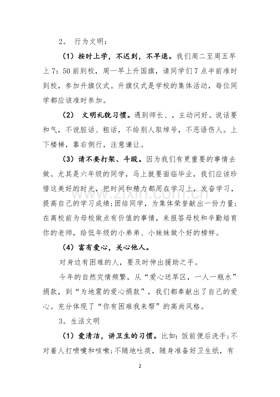 有关校园文明礼仪演讲稿8篇.docx_第2页