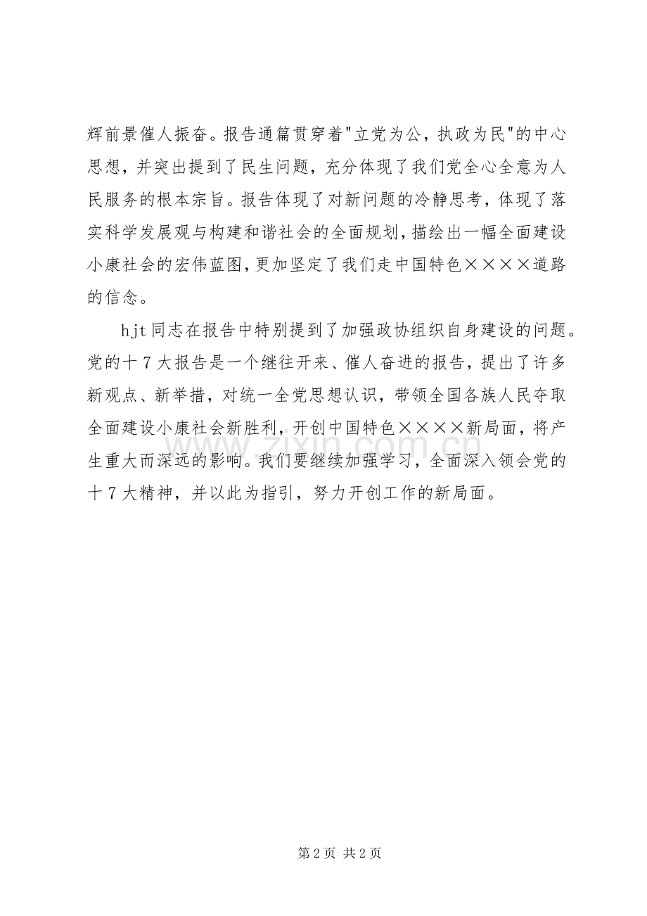 学习党的十7大心得体会范文.docx_第2页