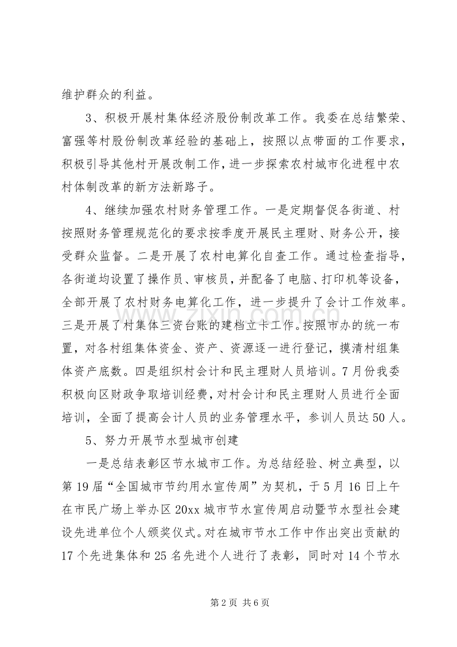 区农委副主任述职述廉报告.docx_第2页