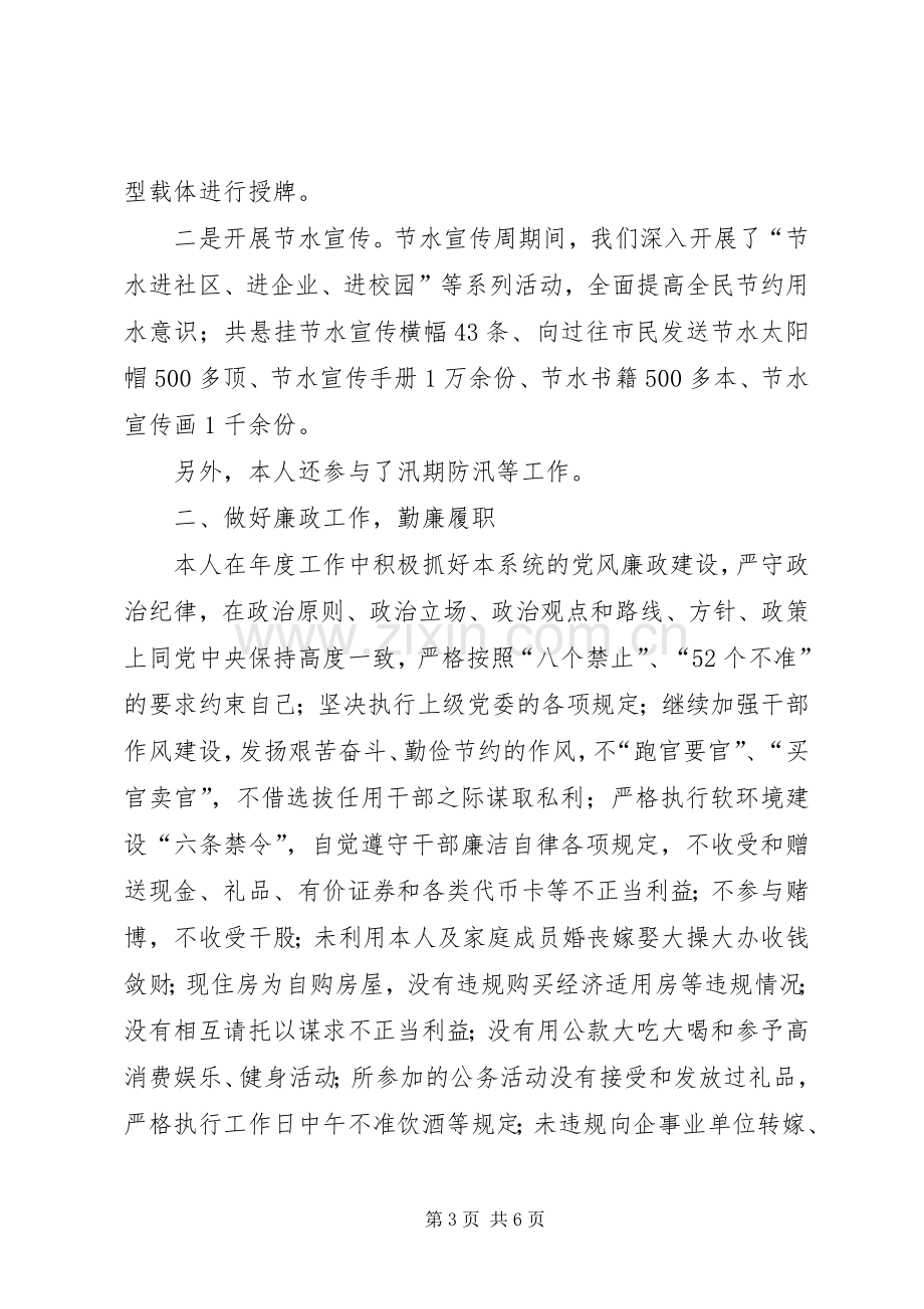 区农委副主任述职述廉报告.docx_第3页