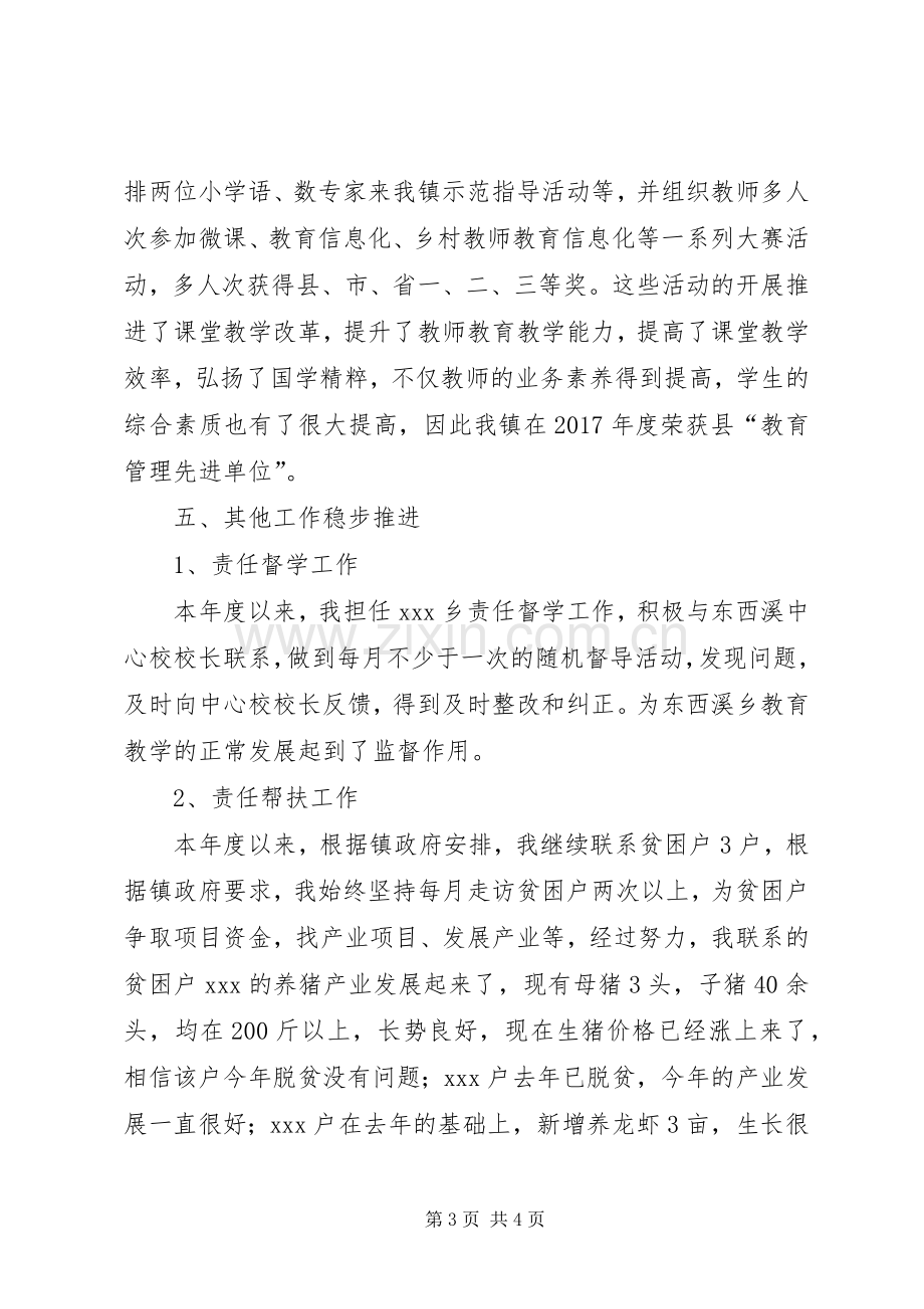 学校分管副校长个人述职报告.docx_第3页