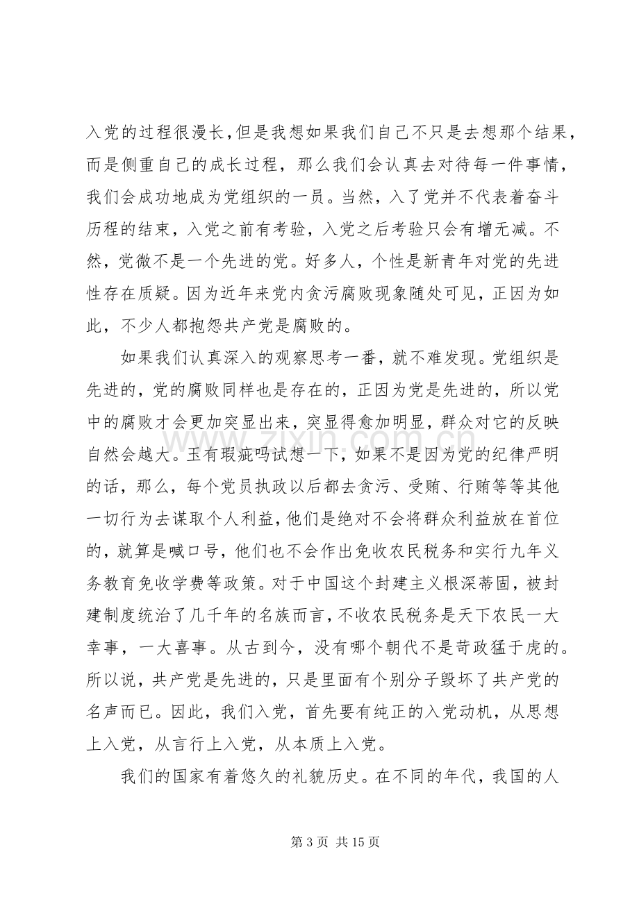 学习党章的心得体会10篇-.docx_第3页