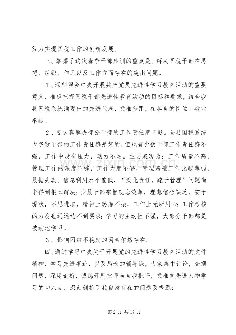 干部职工春训心得体会(多篇).docx_第2页