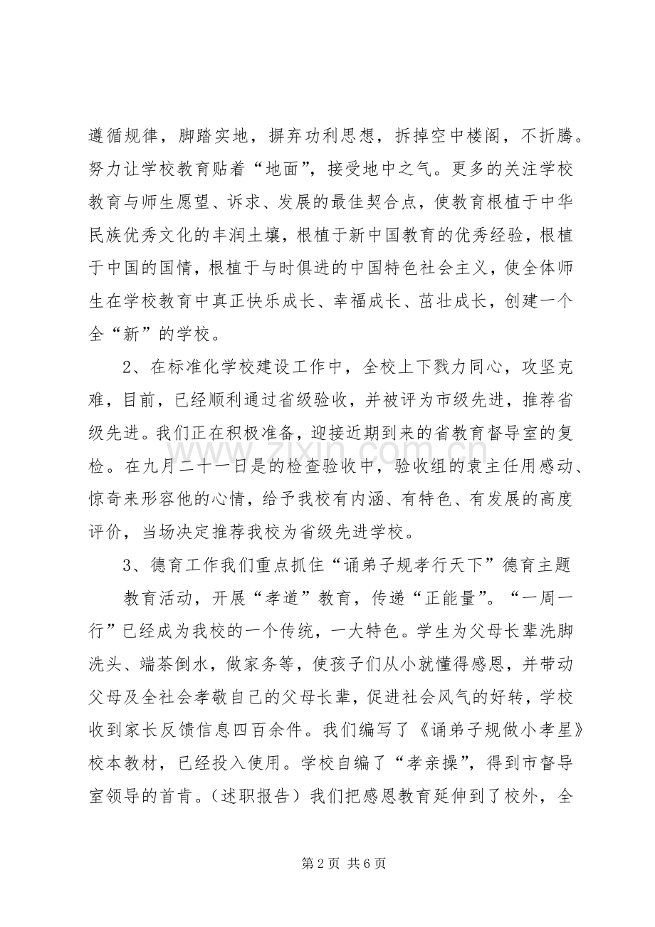 学校领导班子述职报告 (33).docx_第2页