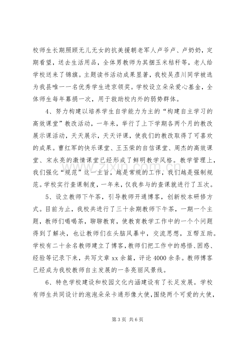 学校领导班子述职报告 (33).docx_第3页