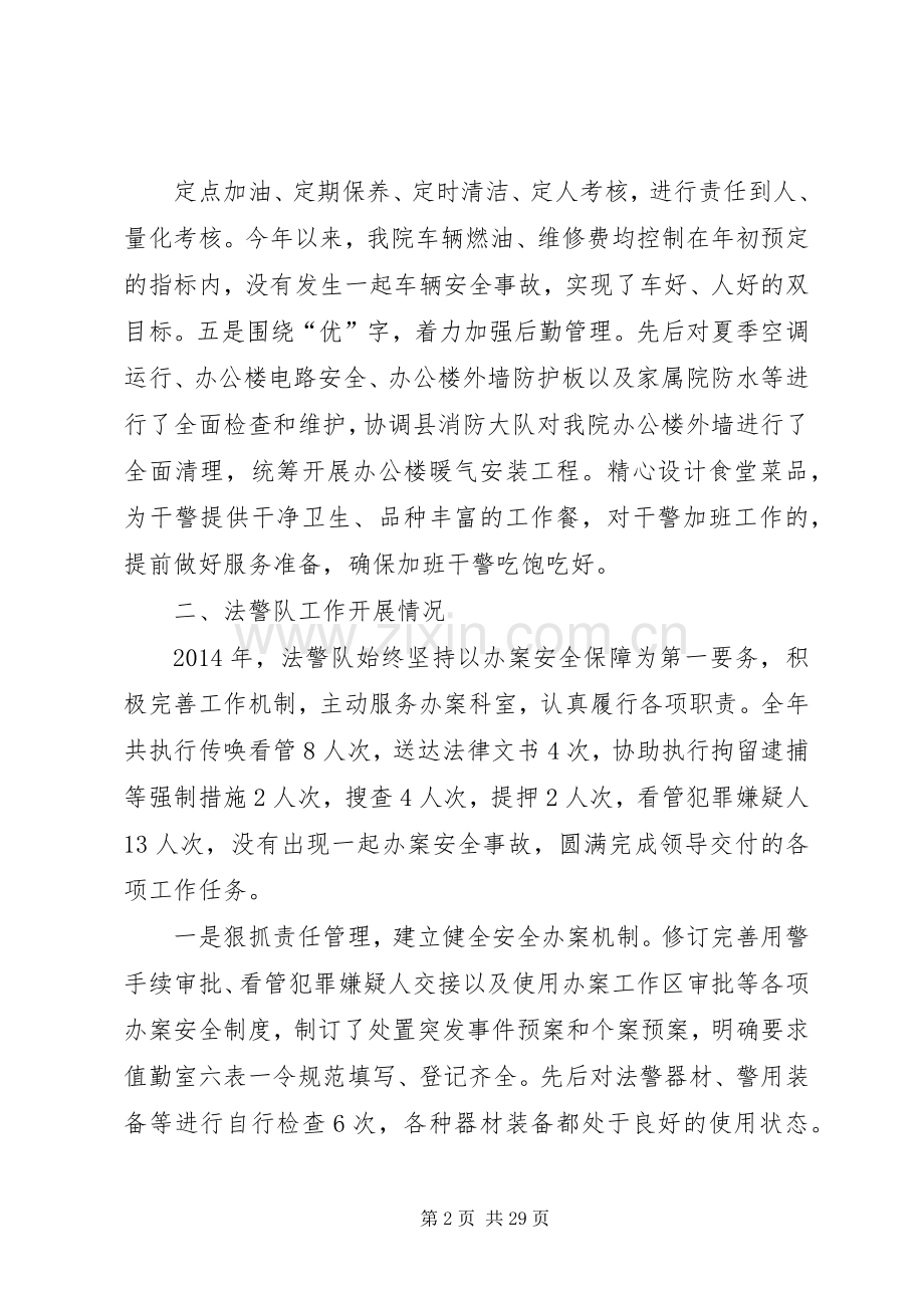 行装科长述职述廉报告.docx_第2页