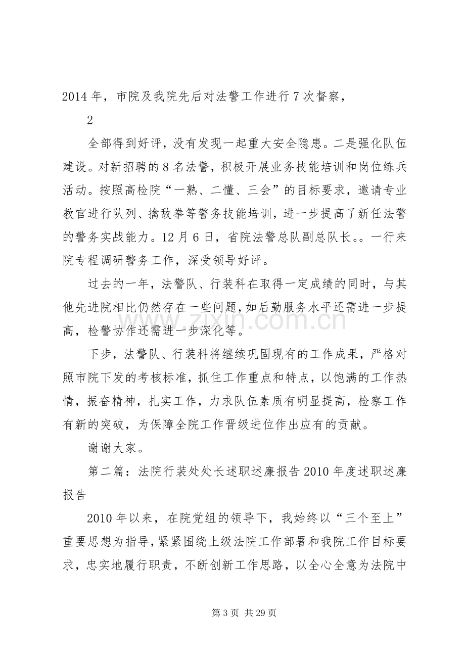 行装科长述职述廉报告.docx_第3页