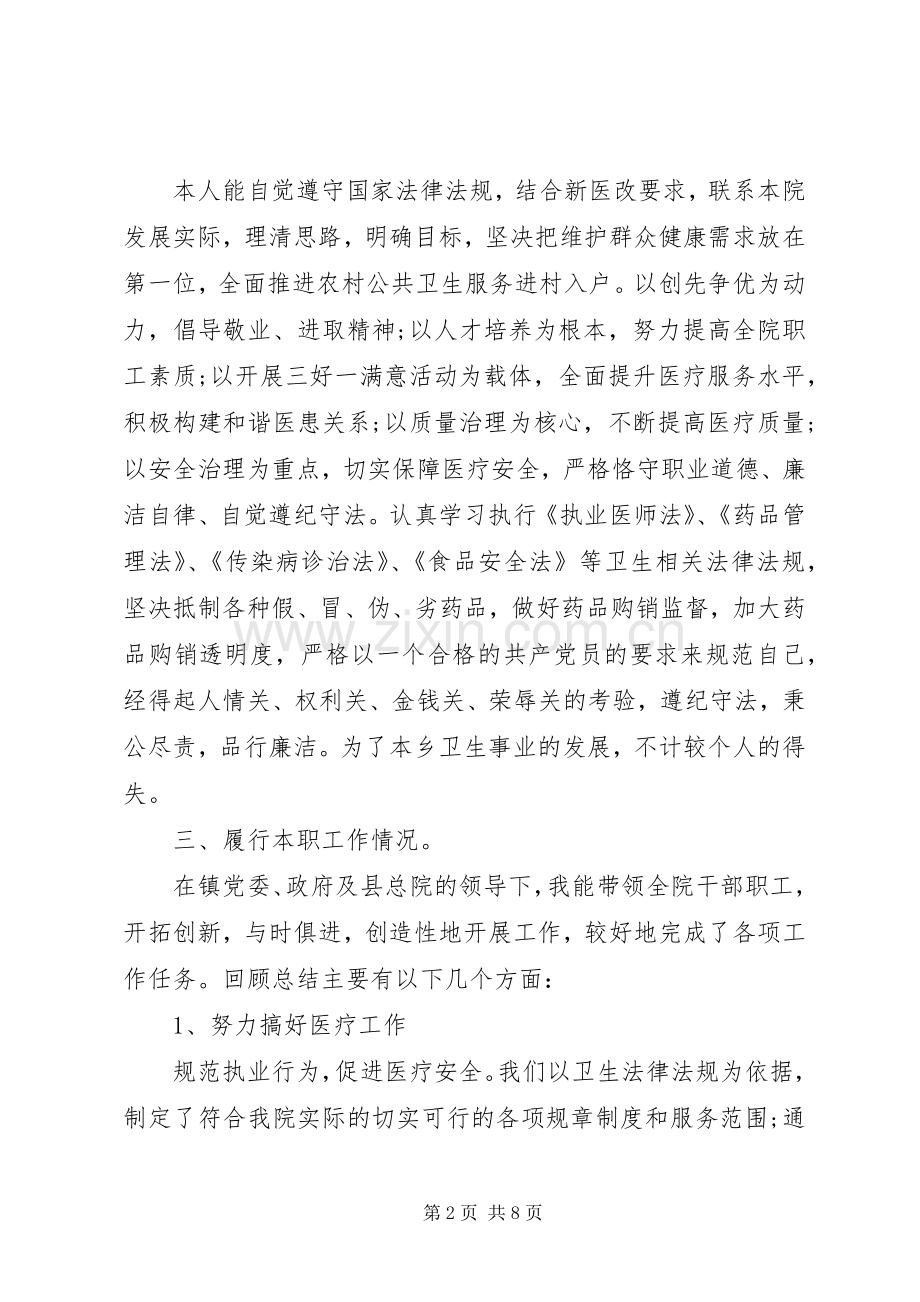 关于县卫生院院长述职报告范文.docx_第2页