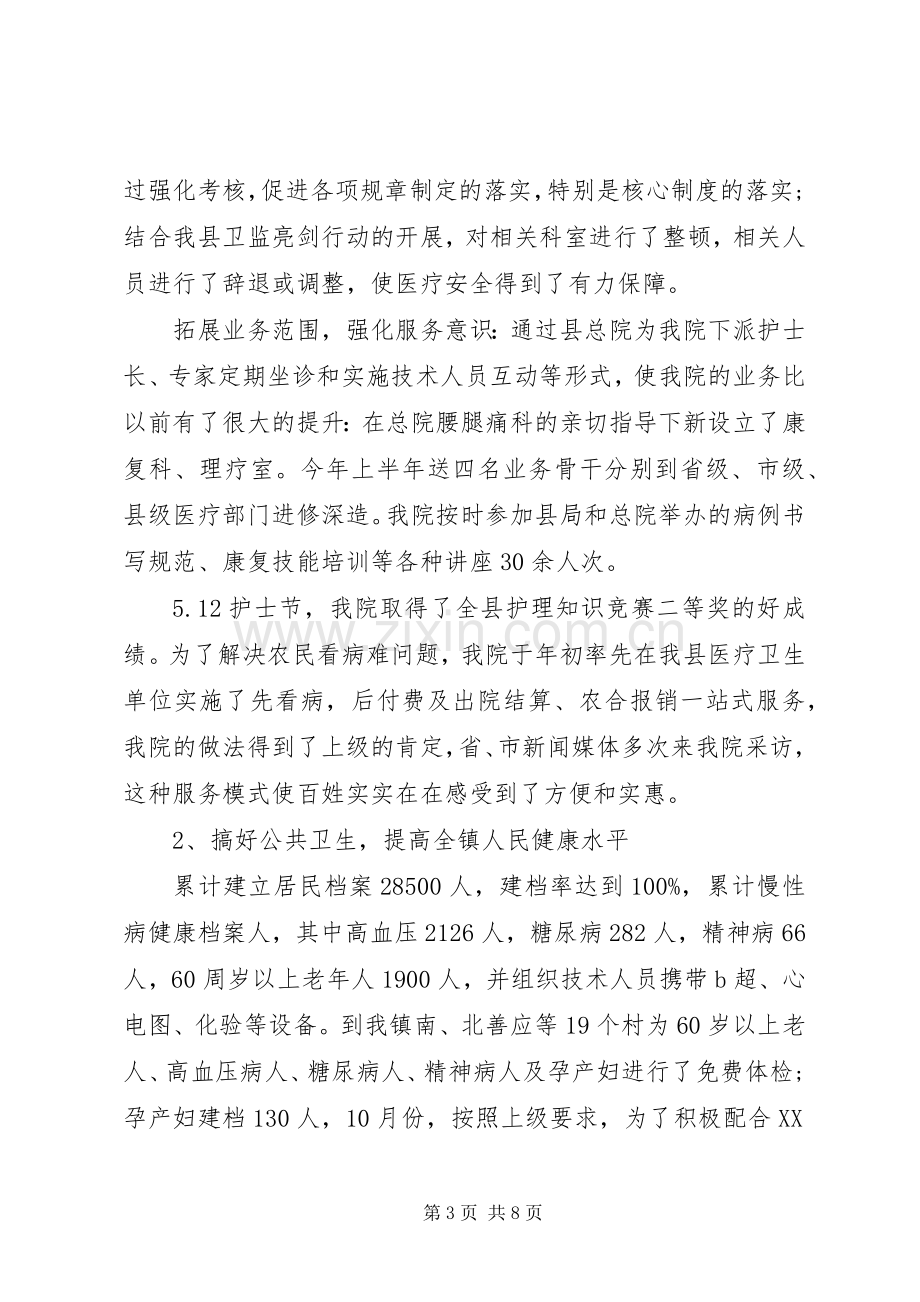 关于县卫生院院长述职报告范文.docx_第3页