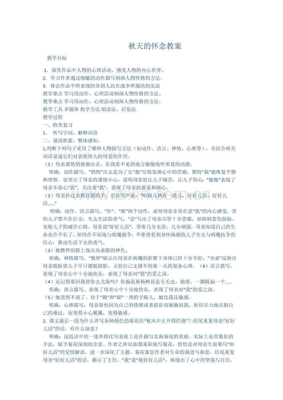 秋天的怀念教案.docx_第1页