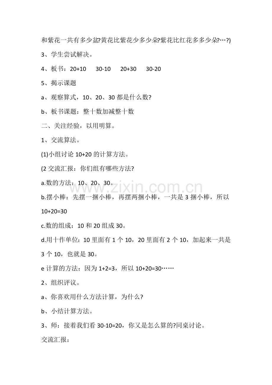 小学数学人教一年级整十数加减整十数.docx_第2页