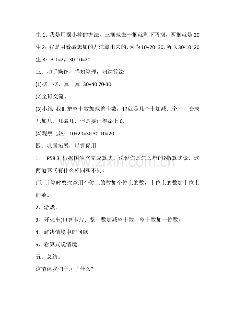 小学数学人教一年级整十数加减整十数.docx_第3页