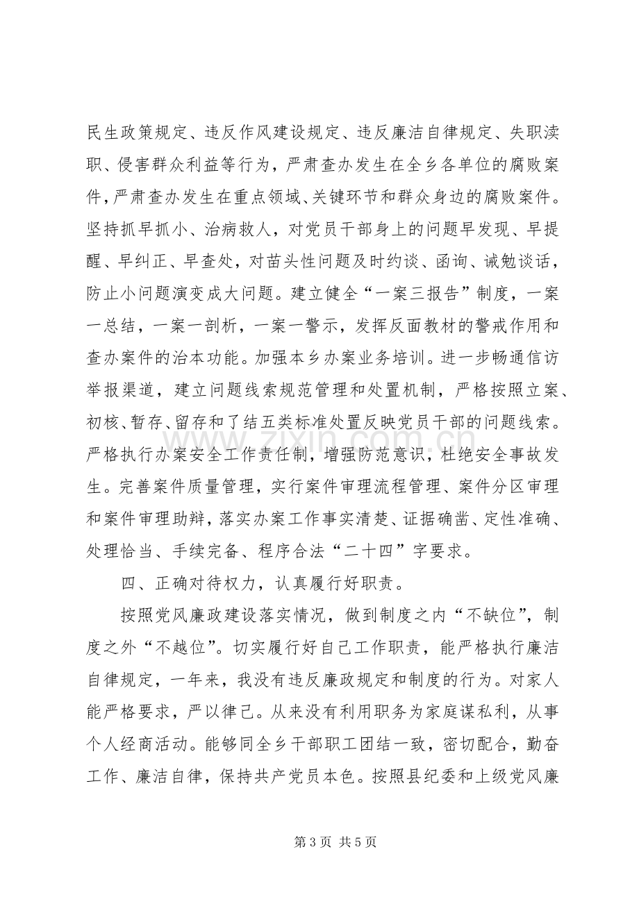 XX年乡镇党风廉政述职述廉报告.docx_第3页