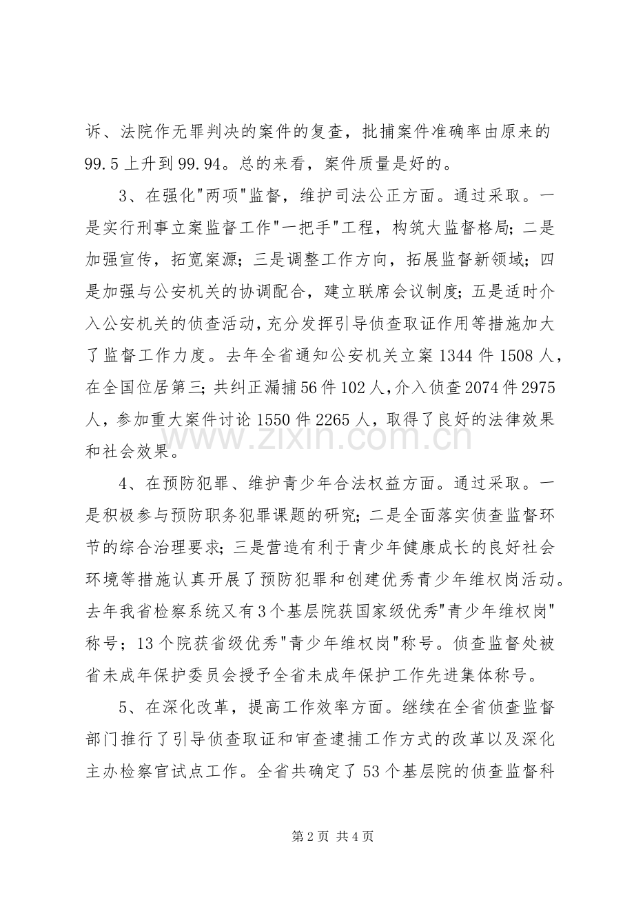 侦查监督处处长述职报告(检察院).docx_第2页